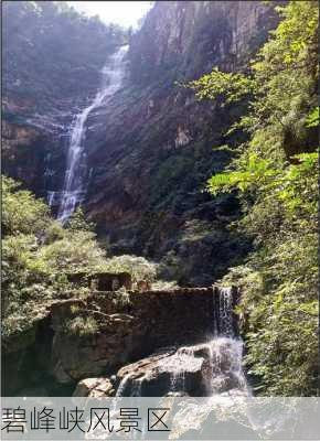 碧峰峡风景区