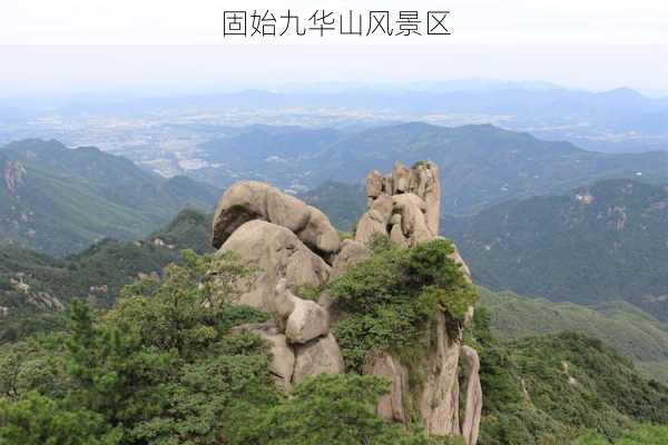 固始九华山风景区