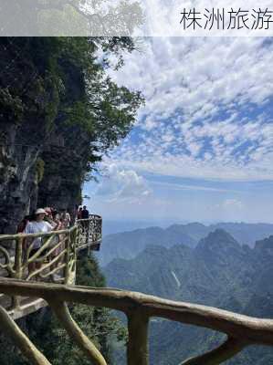 株洲旅游