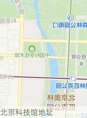 北京科技馆地址