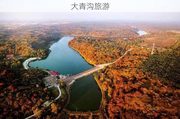 大青沟旅游