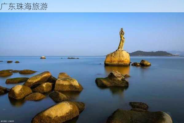 广东珠海旅游