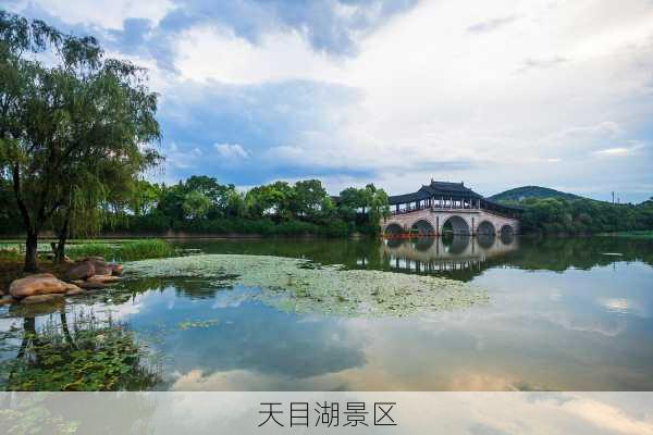 天目湖景区