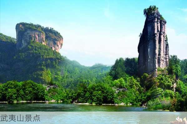 武夷山景点