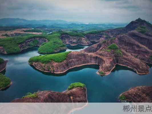 郴州景点