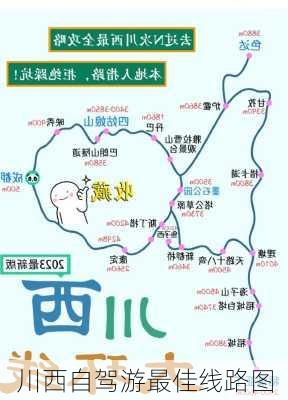 川西自驾游最佳线路图