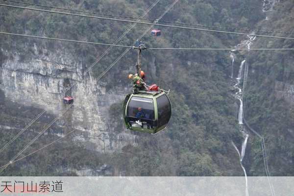 天门山索道