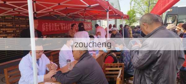 zoucheng