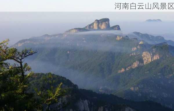 河南白云山风景区