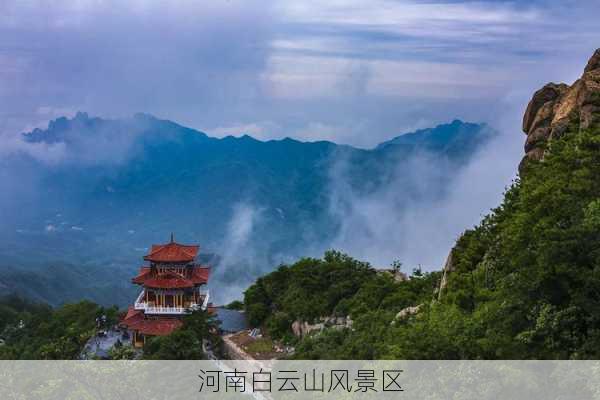 河南白云山风景区