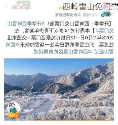 西岭雪山免门票