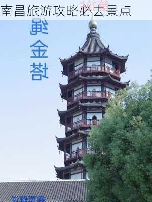 南昌旅游攻略必去景点