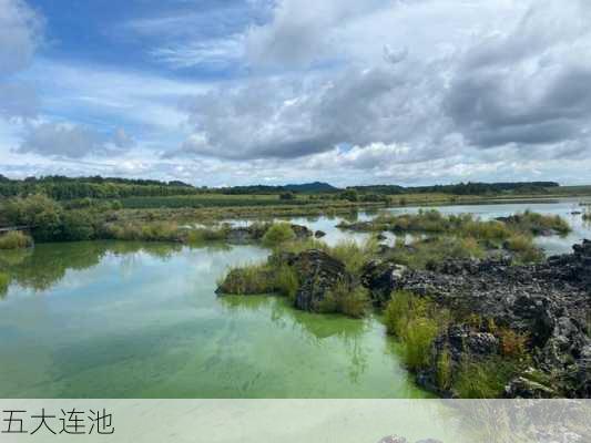 五大连池