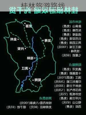 桂林旅游路线