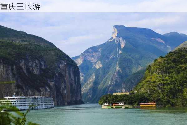 重庆三峡游