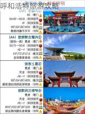 呼和浩特旅游攻略