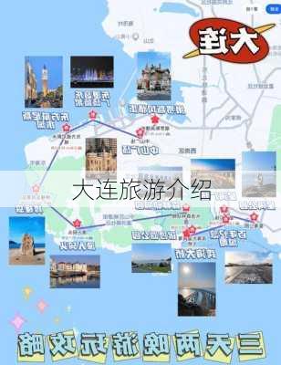 大连旅游介绍