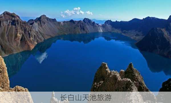 长白山天池旅游