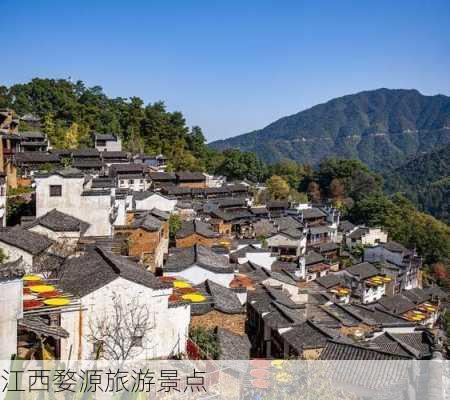 江西婺源旅游景点