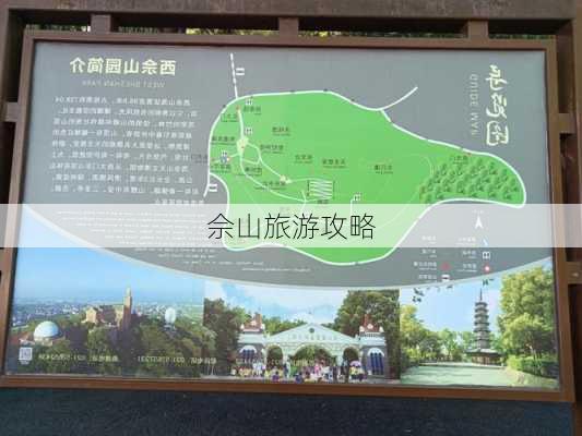 佘山旅游攻略