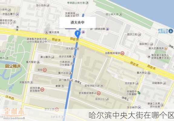 哈尔滨中央大街在哪个区