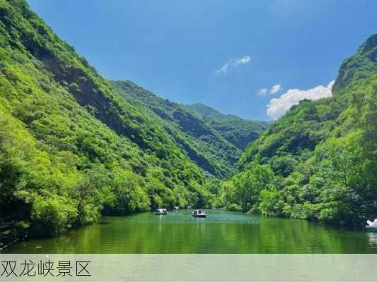 双龙峡景区