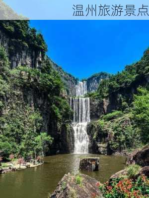 温州旅游景点