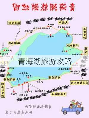 青海湖旅游攻略