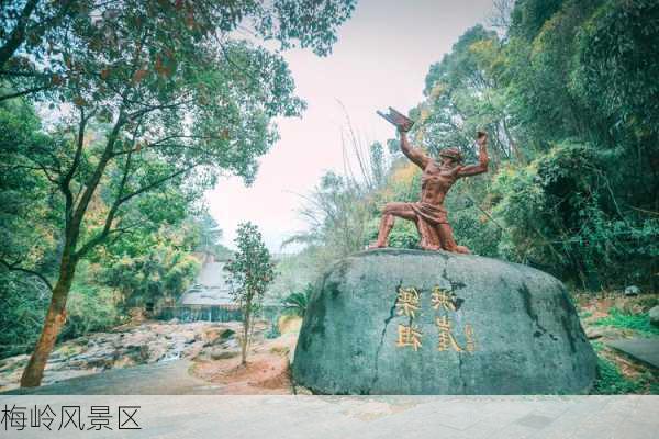 梅岭风景区