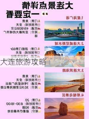 大连旅游攻略