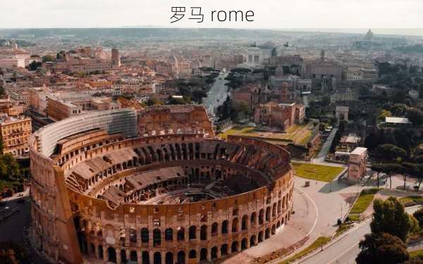 罗马 rome