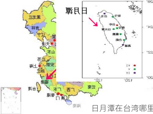 日月潭在台湾哪里