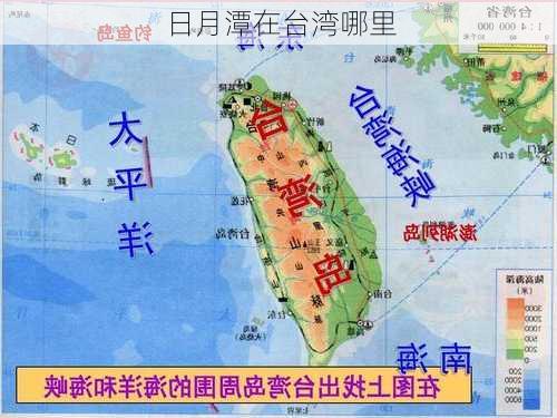 日月潭在台湾哪里