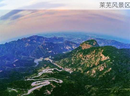 莱芜风景区