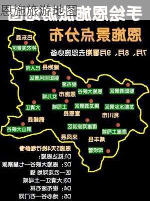 恩施旅游地图