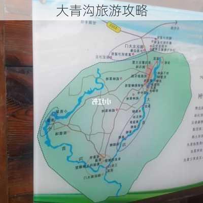 大青沟旅游攻略