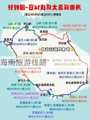 海南旅游线路