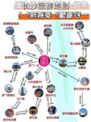 长沙旅游地图