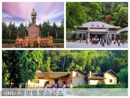 韶山旅游攻略景点必去