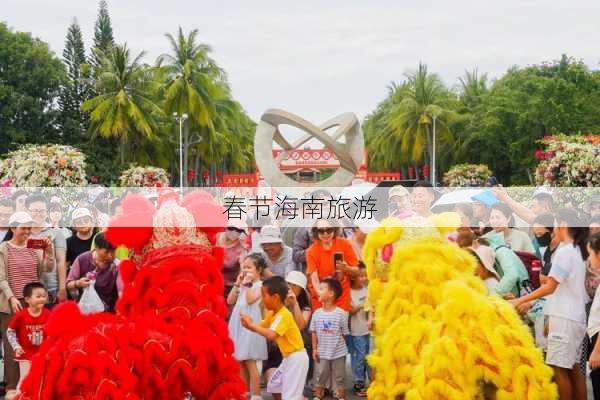 春节海南旅游