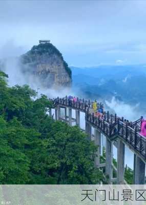 天门山景区