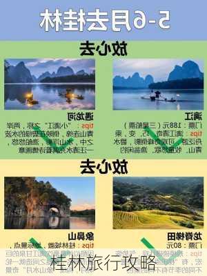 桂林旅行攻略