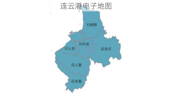 连云港电子地图