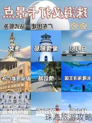 珠海旅游攻略