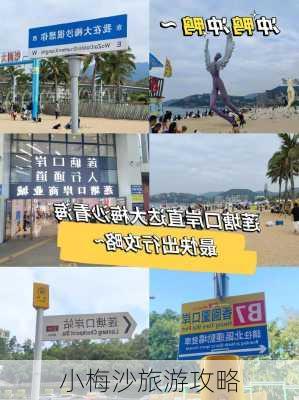 小梅沙旅游攻略