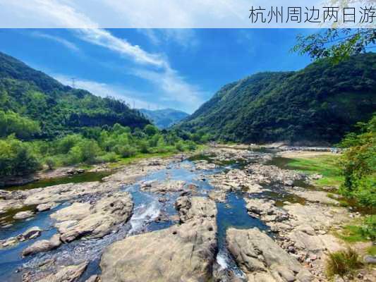 杭州周边两日游