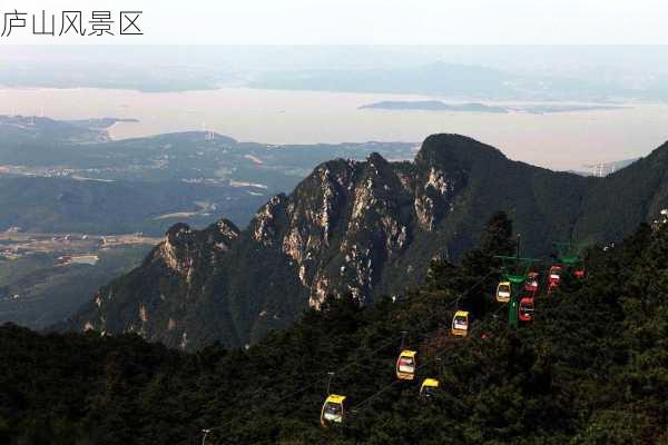 庐山风景区