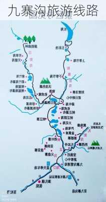 九寨沟旅游线路