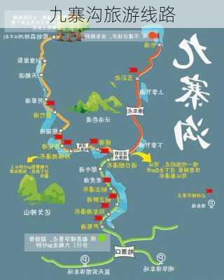 九寨沟旅游线路