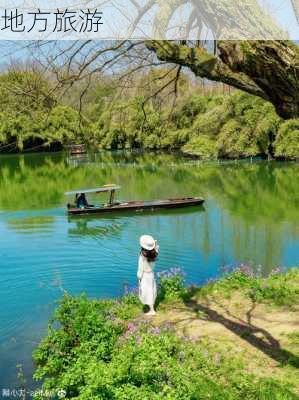 地方旅游